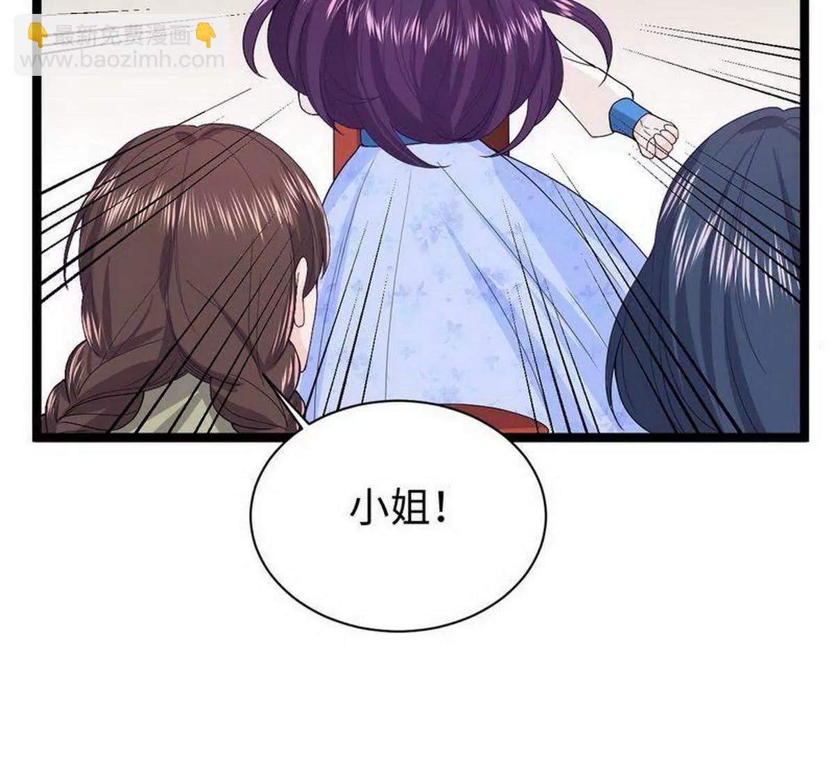 《少帅的私宠娇妻》第11话 出言不逊 第27页
