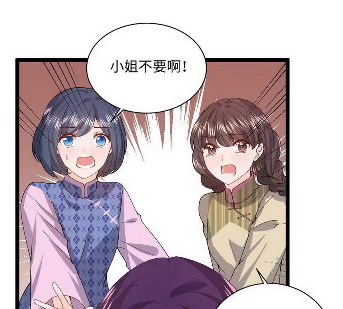 《少帅的私宠娇妻》第11话 出言不逊 第28页