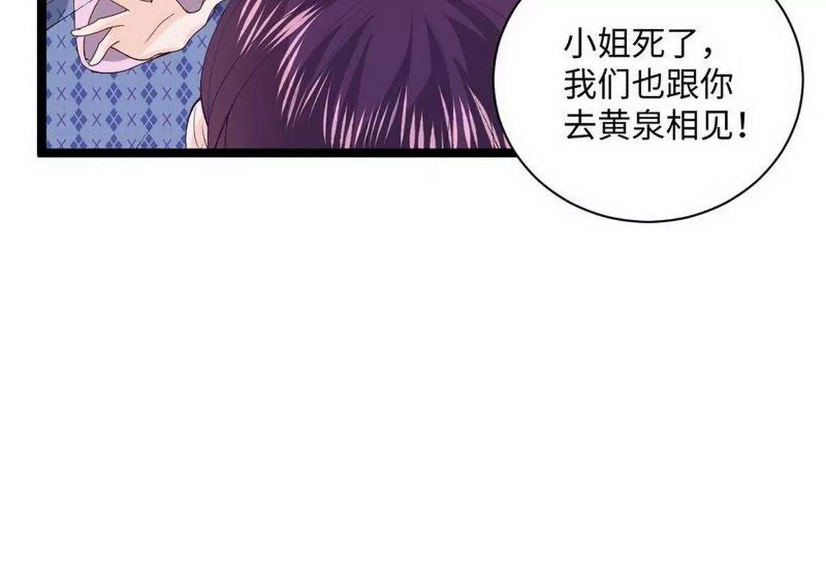 《少帅的私宠娇妻》第11话 出言不逊 第29页
