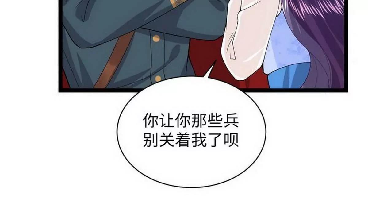 《少帅的私宠娇妻》第11话 出言不逊 第39页