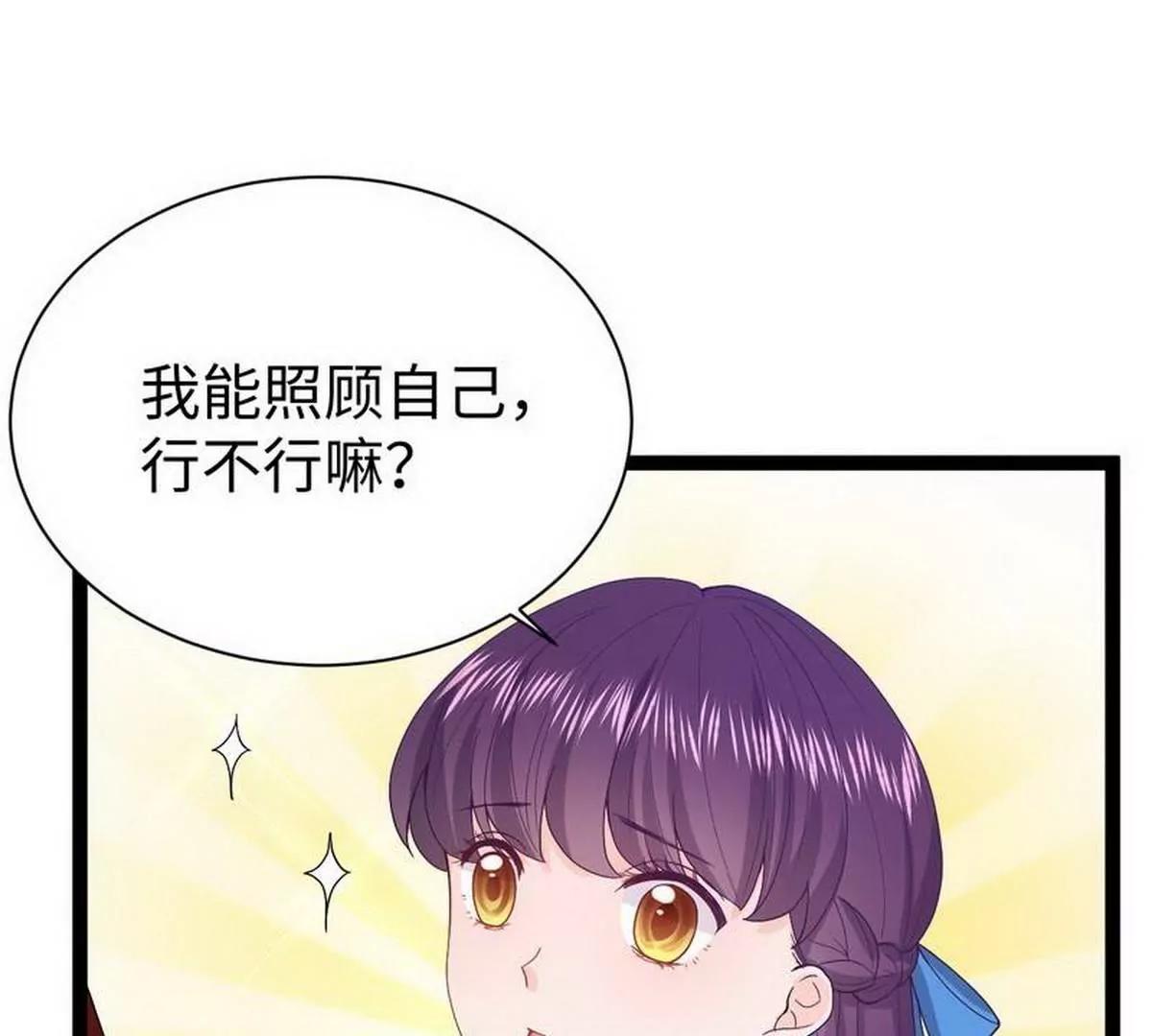 《少帅的私宠娇妻》第11话 出言不逊 第42页