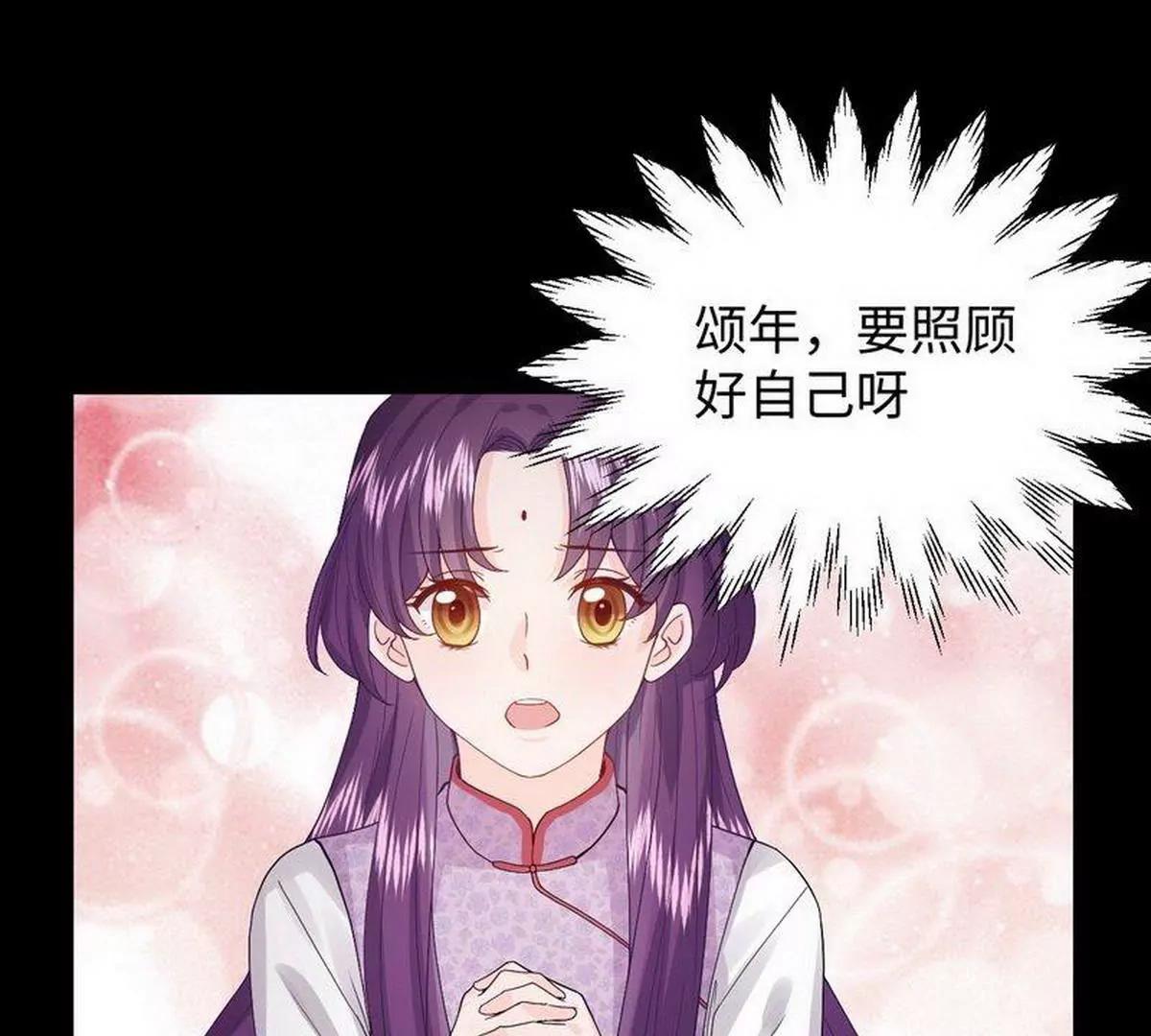 《少帅的私宠娇妻》第11话 出言不逊 第47页