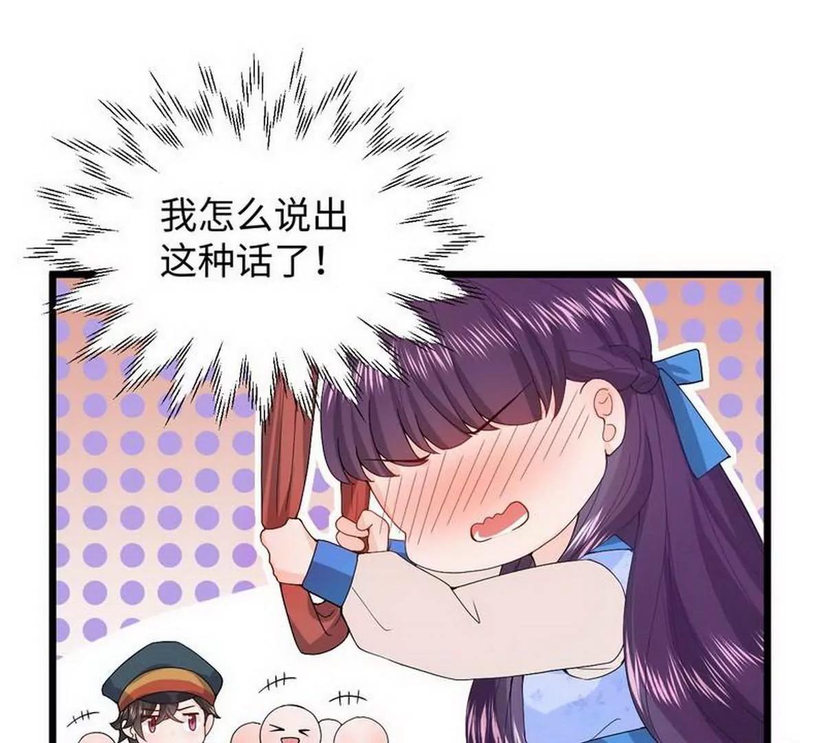 《少帅的私宠娇妻》第11话 出言不逊 第4页