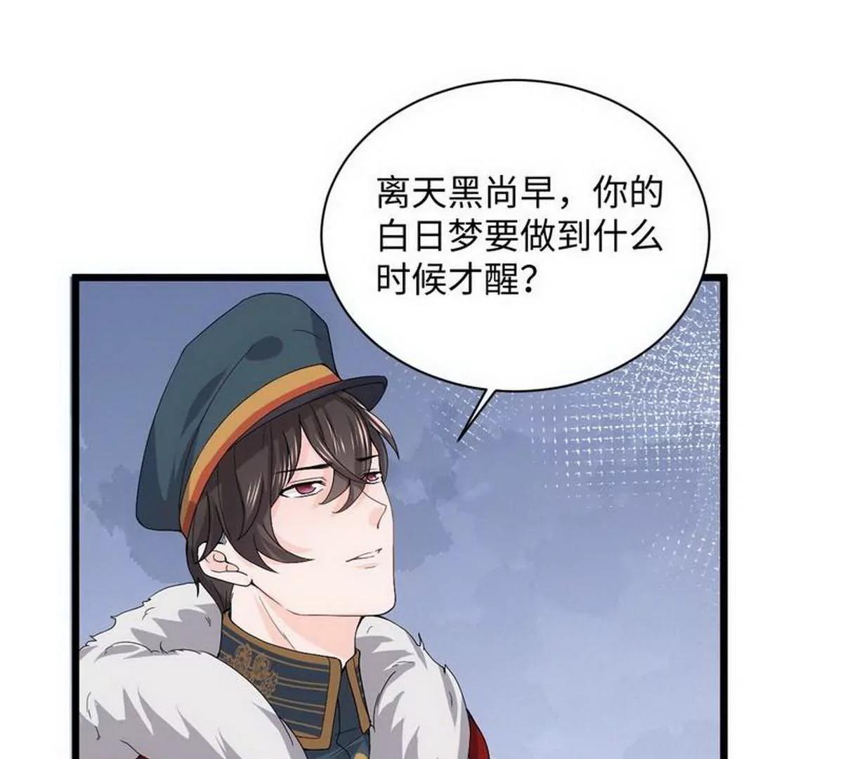 《少帅的私宠娇妻》第11话 出言不逊 第6页