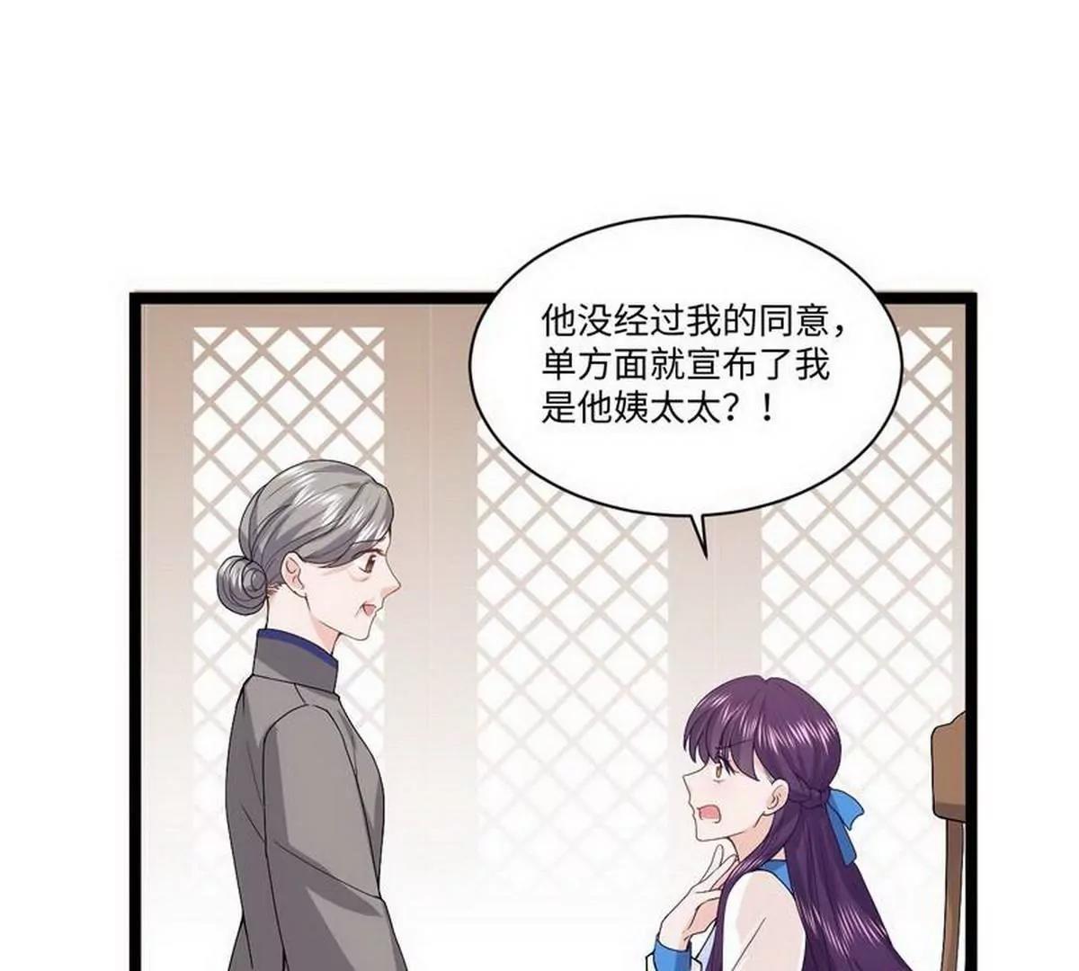 《少帅的私宠娇妻》第10话 少帅姨太太要上吊 第12页