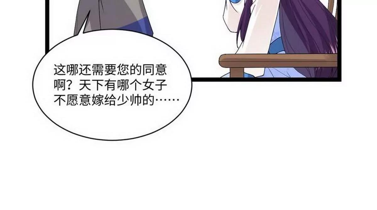 《少帅的私宠娇妻》第10话 少帅姨太太要上吊 第13页