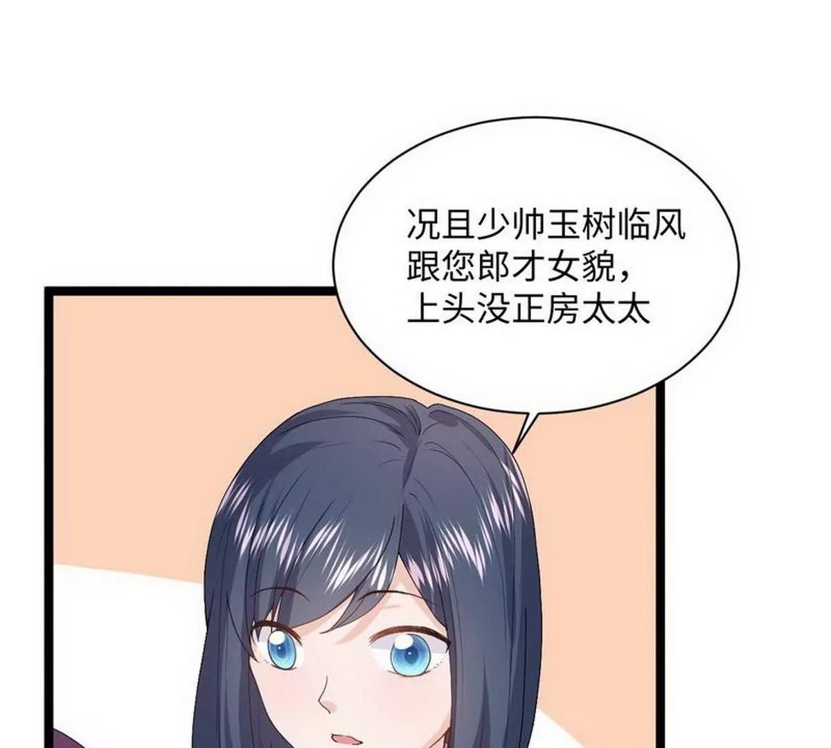 《少帅的私宠娇妻》第10话 少帅姨太太要上吊 第29页