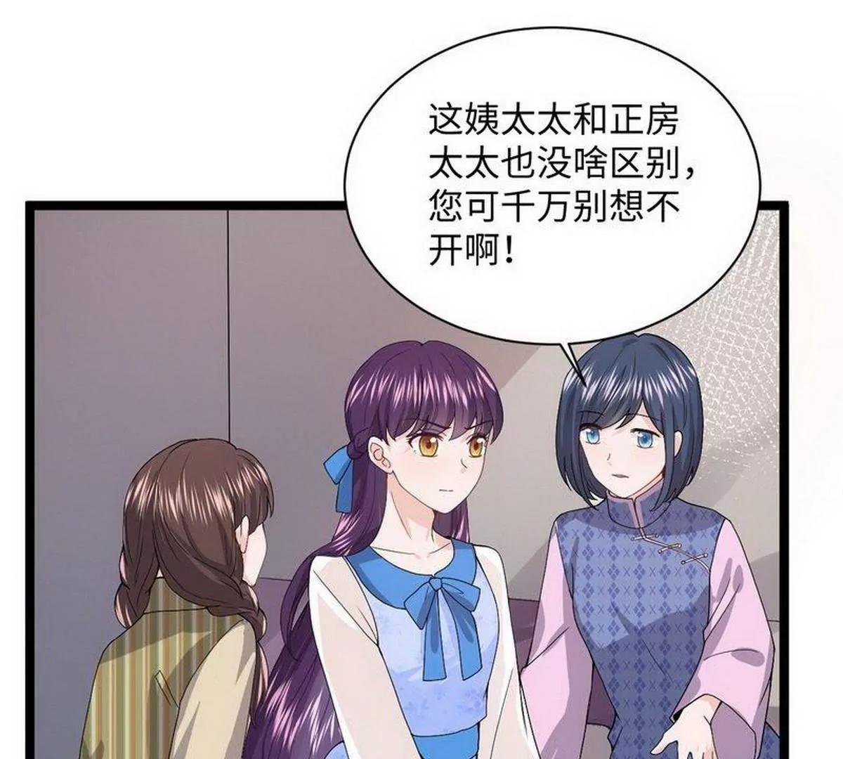 《少帅的私宠娇妻》第10话 少帅姨太太要上吊 第31页