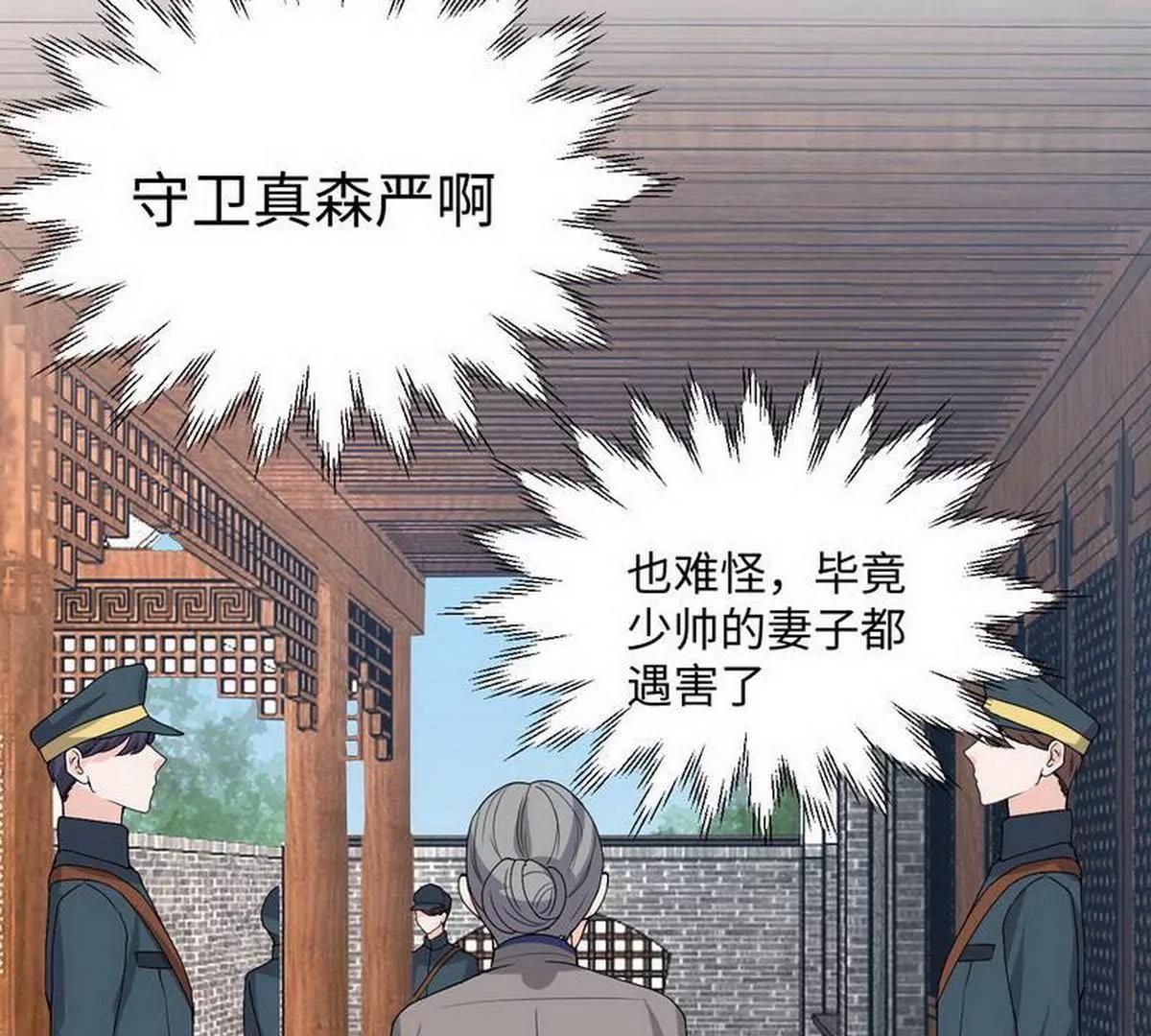 《少帅的私宠娇妻》第9话 被困金丝笼 第14页