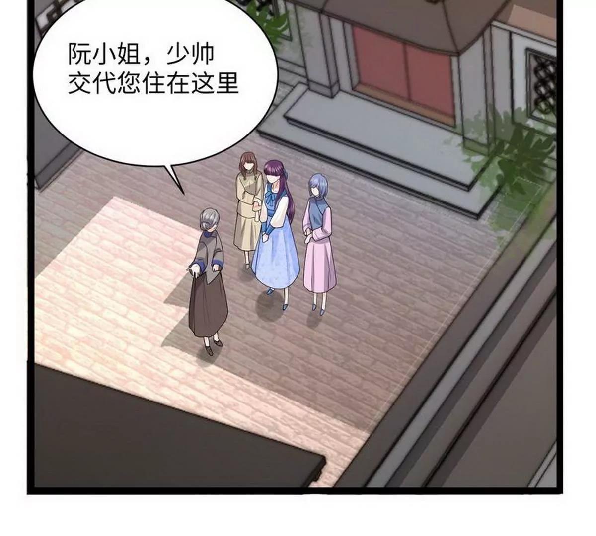 《少帅的私宠娇妻》第9话 被困金丝笼 第20页