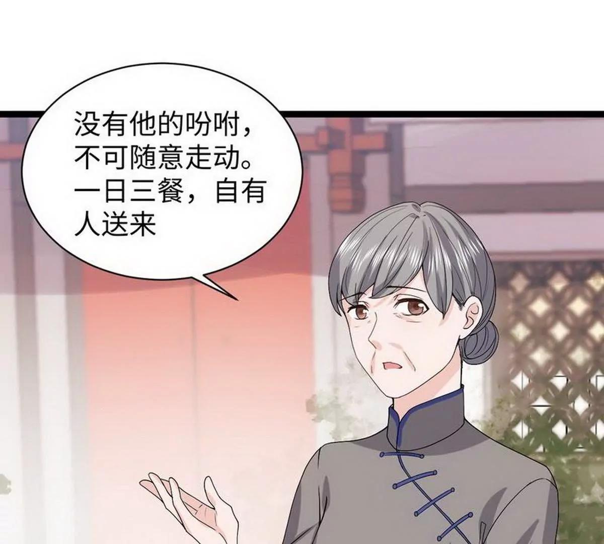 《少帅的私宠娇妻》第9话 被困金丝笼 第22页