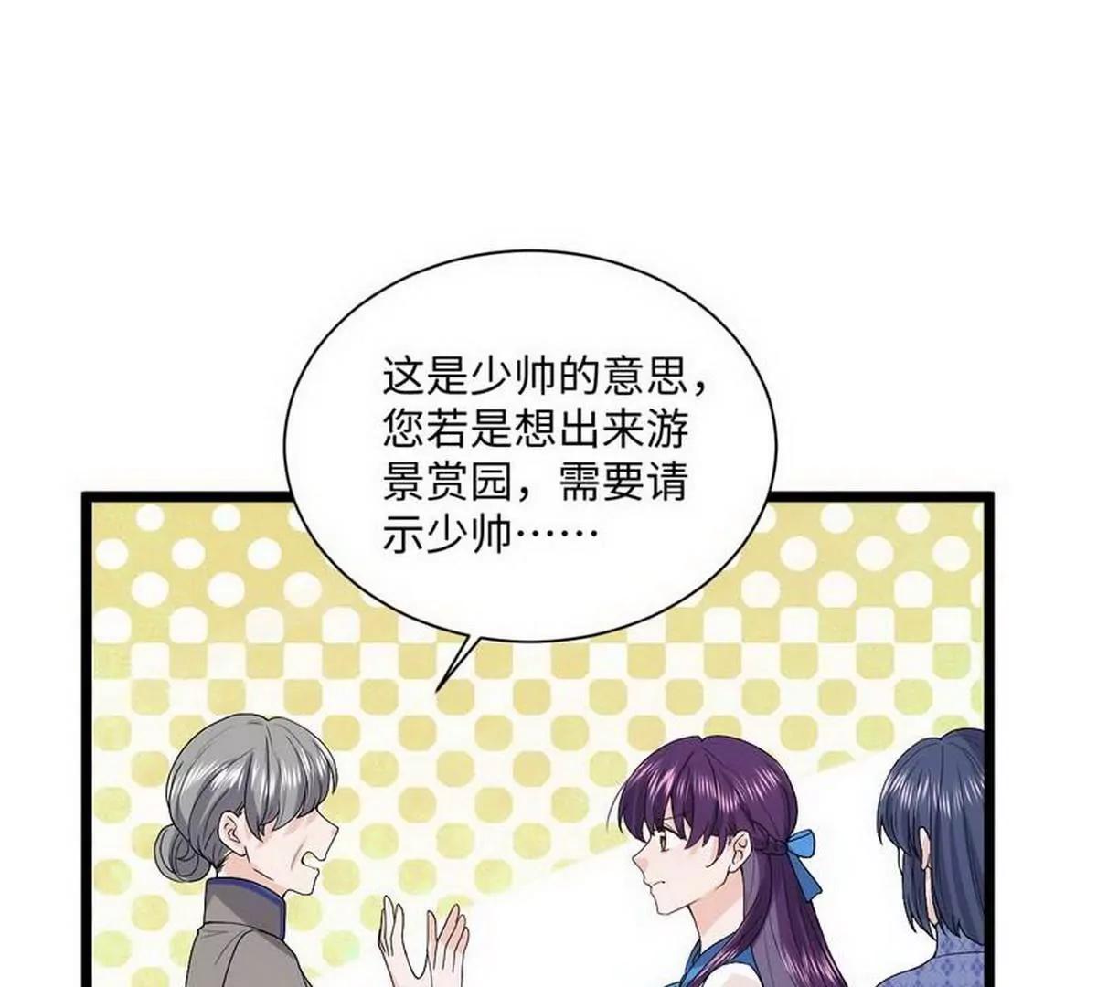 《少帅的私宠娇妻》第9话 被困金丝笼 第26页