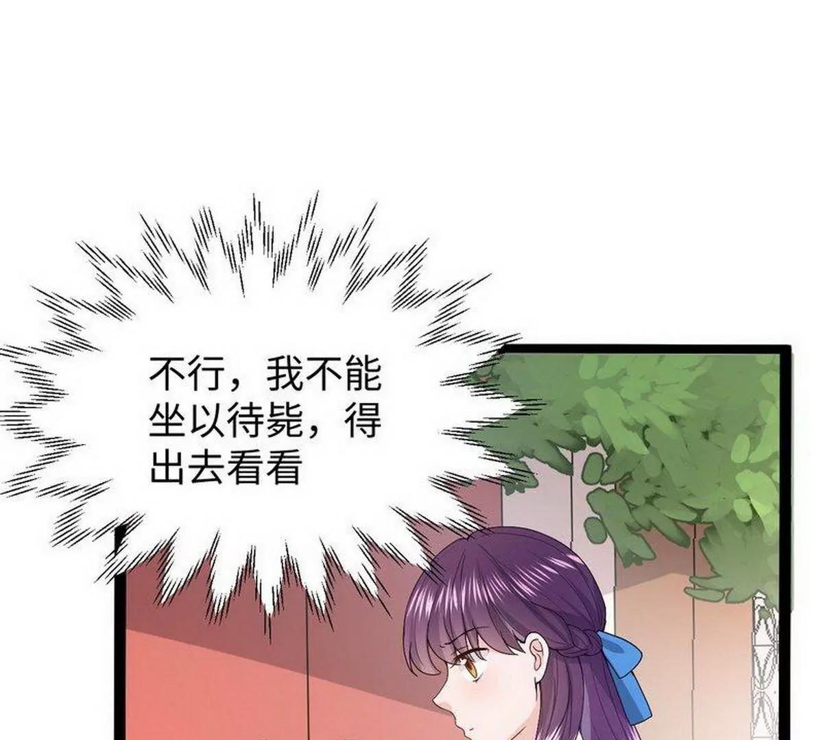 《少帅的私宠娇妻》第9话 被困金丝笼 第47页