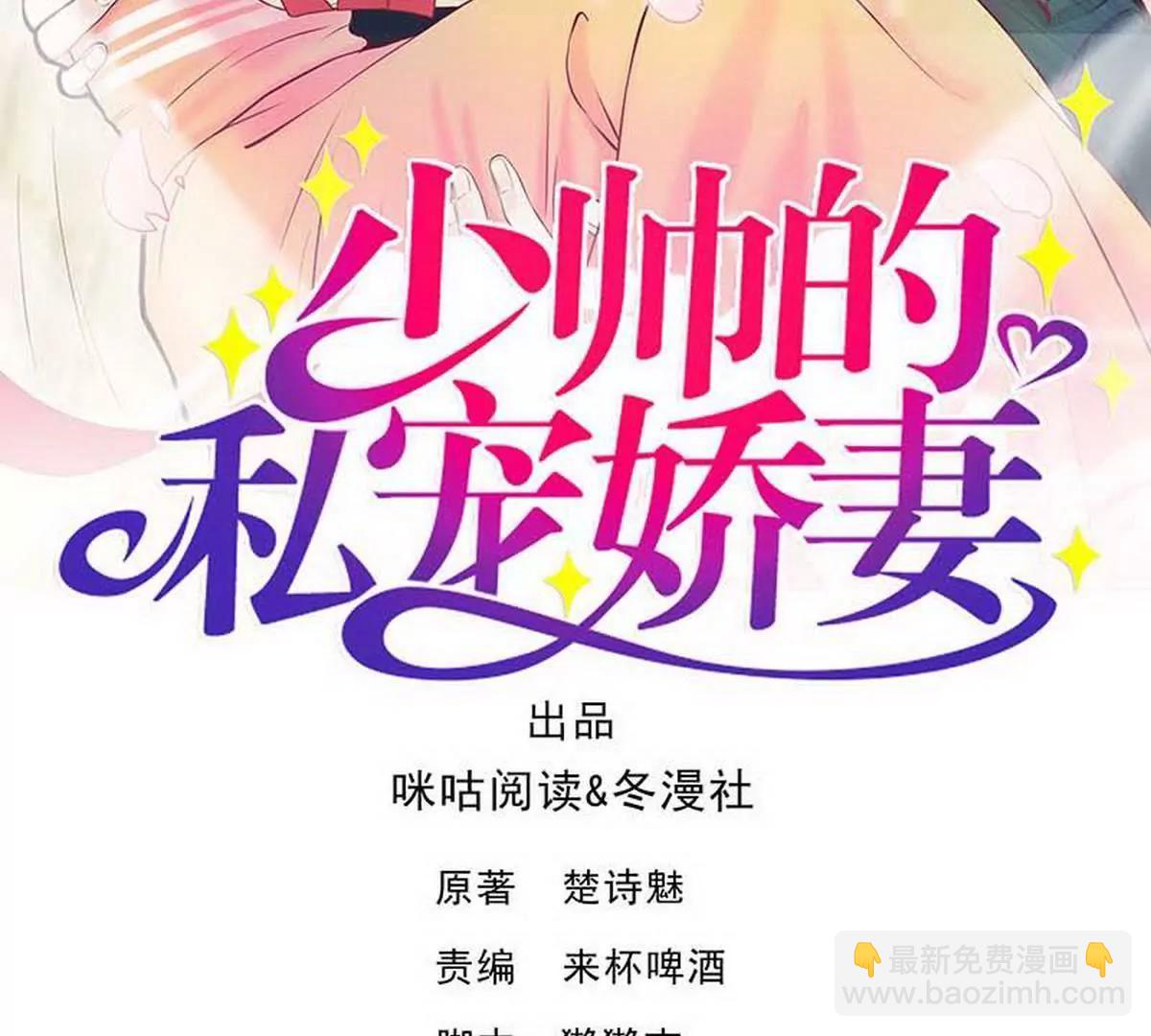 《少帅的私宠娇妻》第16话 沉迷 第2页