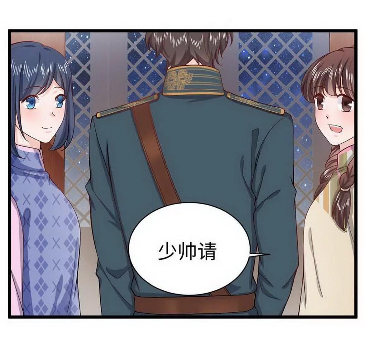 《少帅的私宠娇妻》第16话 沉迷 第4页