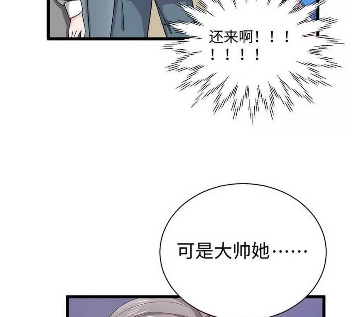 《少帅的私宠娇妻》第13话 毁她容的大帅 第50页