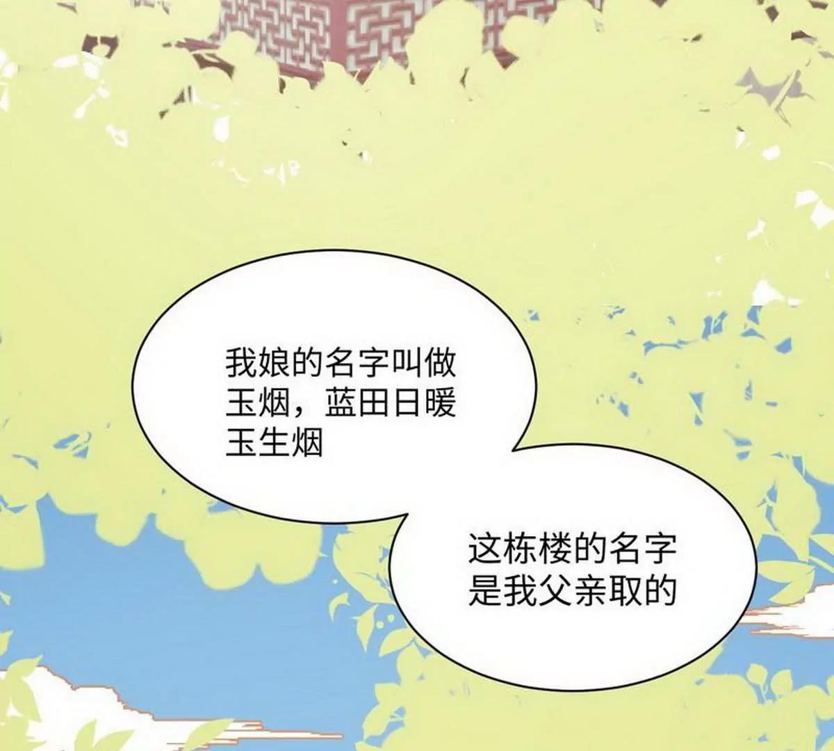 《少帅的私宠娇妻》第15话 晓烟夕雾楼 第43页