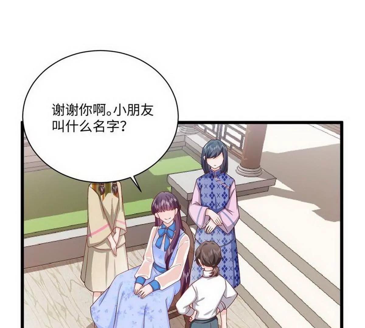 《少帅的私宠娇妻》第14话 不讲理的土匪头子 第29页