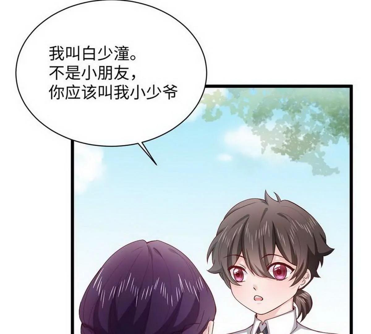 《少帅的私宠娇妻》第14话 不讲理的土匪头子 第31页