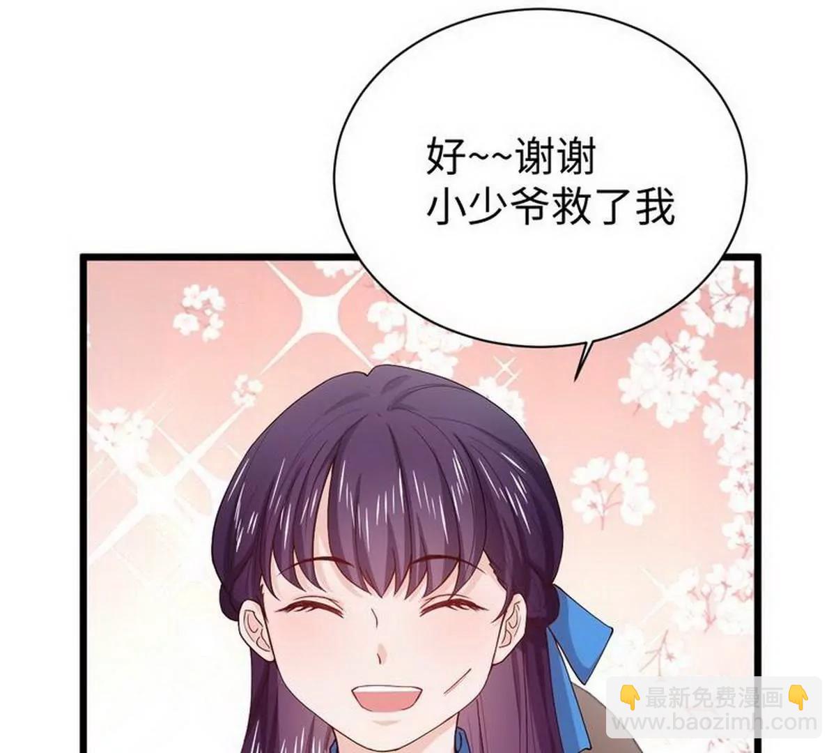 《少帅的私宠娇妻》第14话 不讲理的土匪头子 第33页