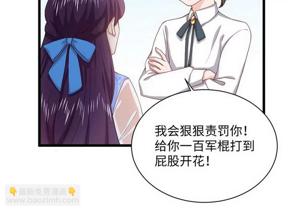 《少帅的私宠娇妻》第14话 不讲理的土匪头子 第40页