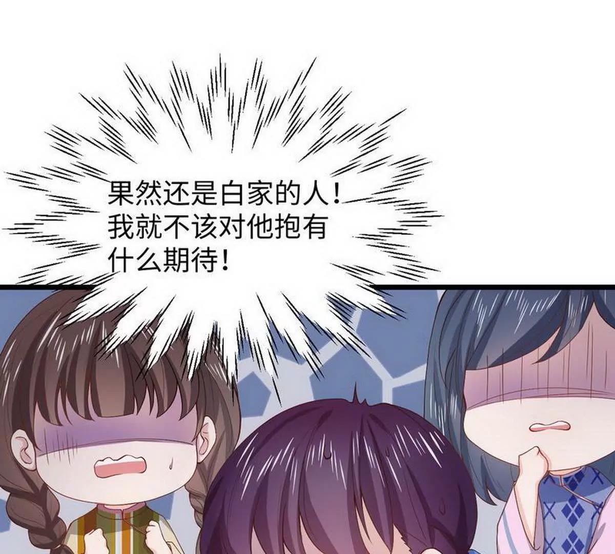 《少帅的私宠娇妻》第14话 不讲理的土匪头子 第41页