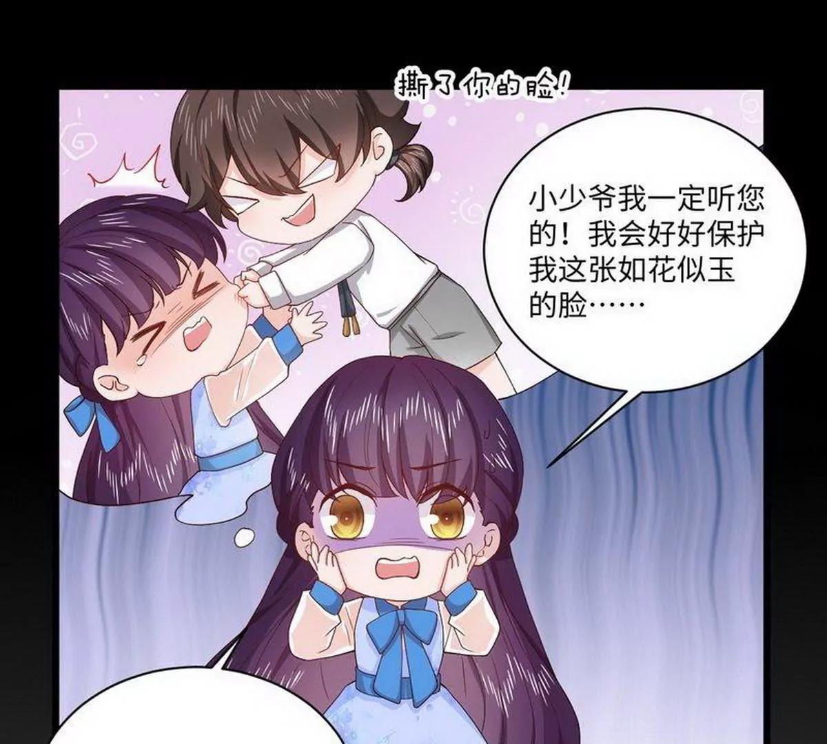 《少帅的私宠娇妻》第14话 不讲理的土匪头子 第45页