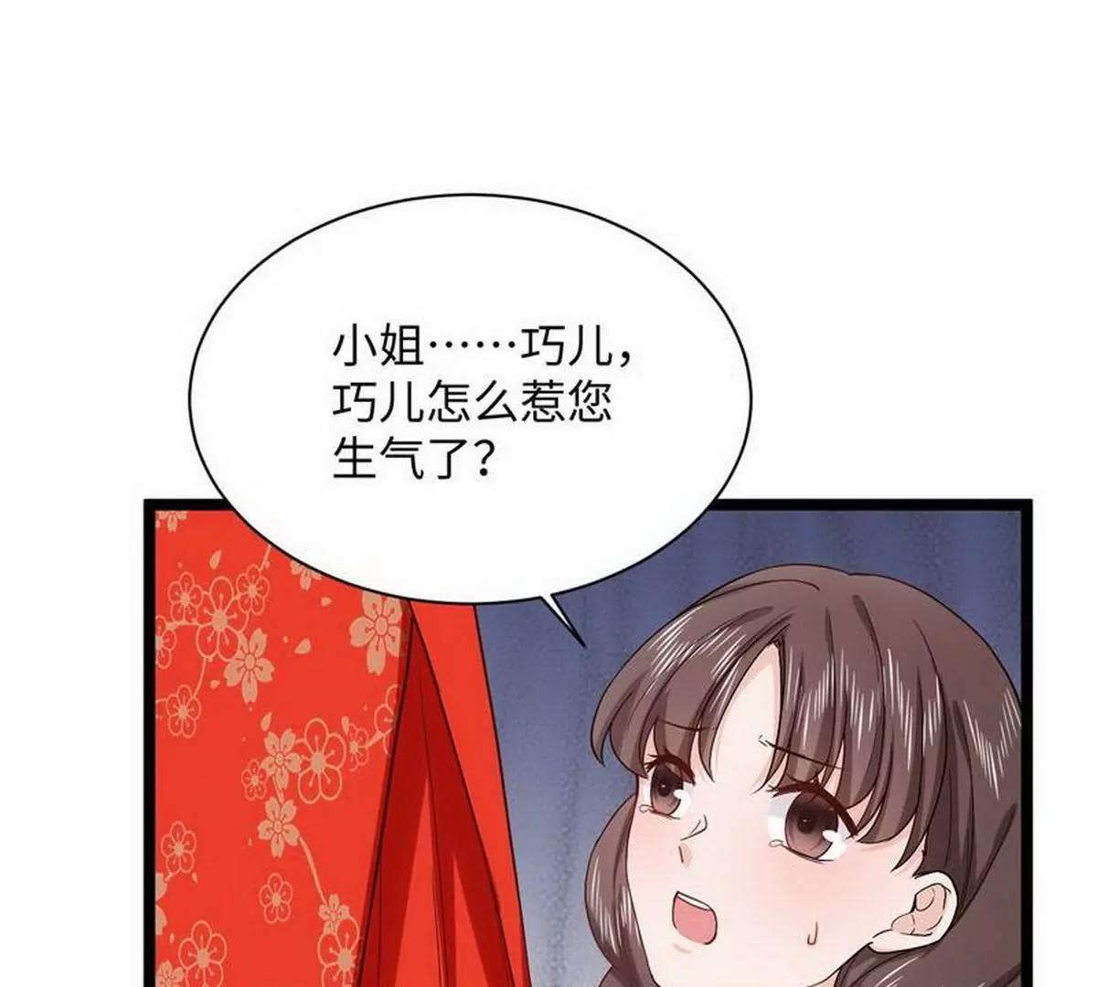 《少帅的私宠娇妻》第19话 活靶子 第18页