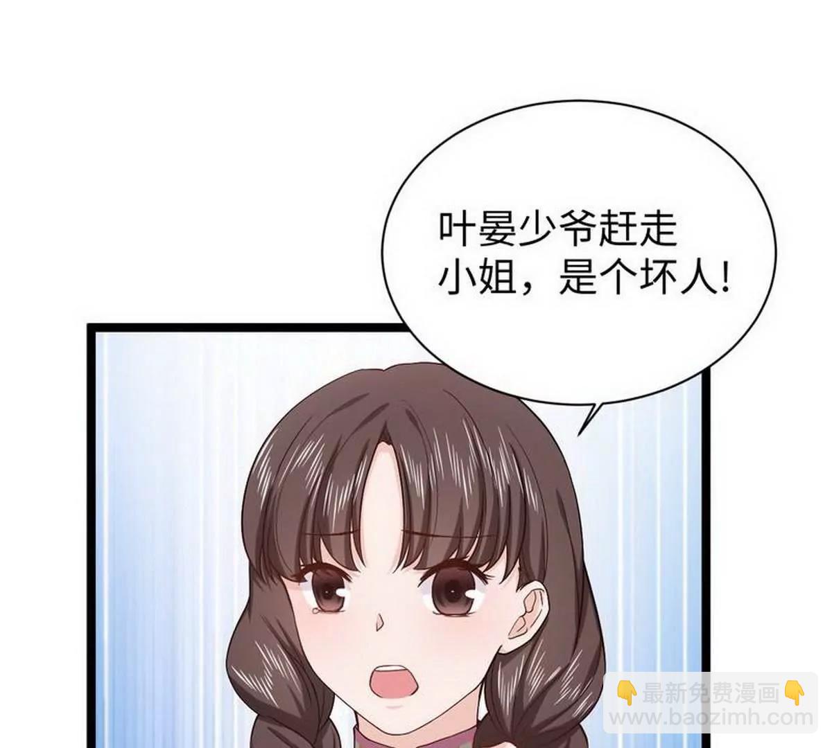 《少帅的私宠娇妻》第19话 活靶子 第24页