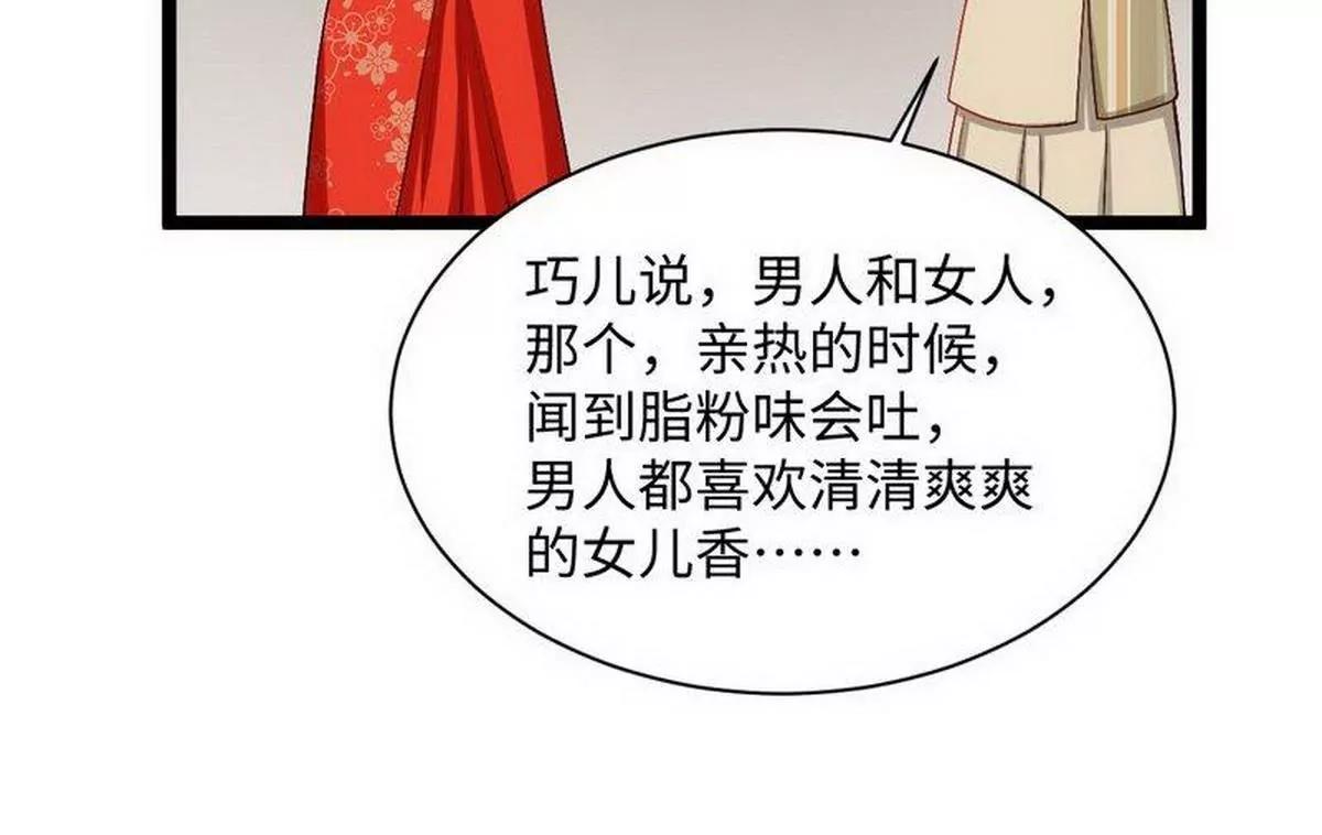 《少帅的私宠娇妻》第19话 活靶子 第31页