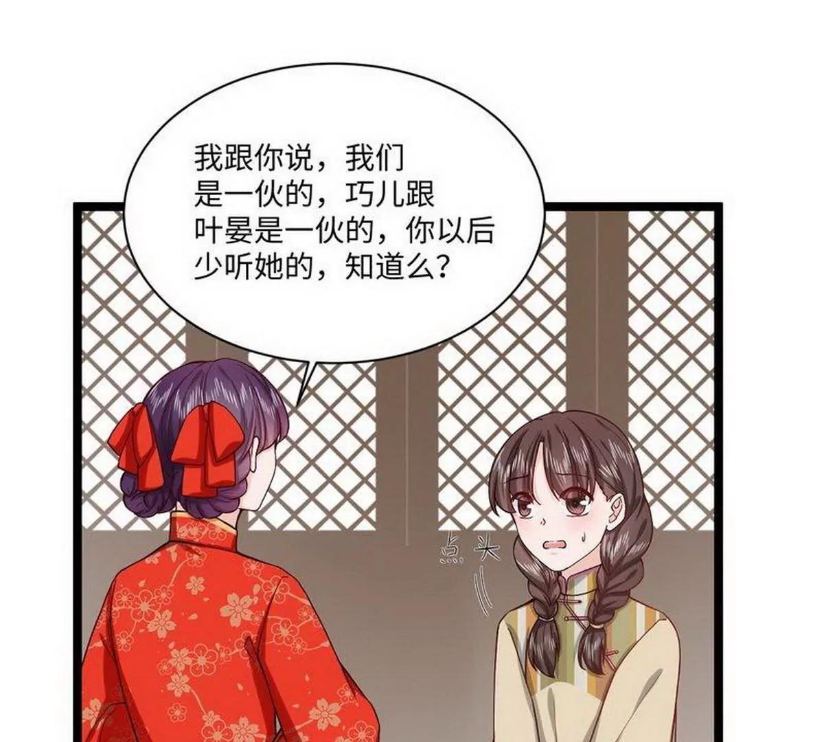 《少帅的私宠娇妻》第19话 活靶子 第37页