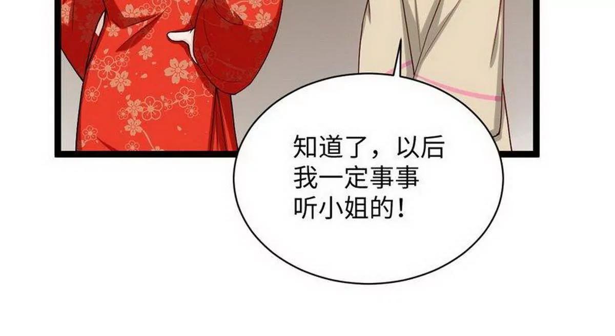 《少帅的私宠娇妻》第19话 活靶子 第38页