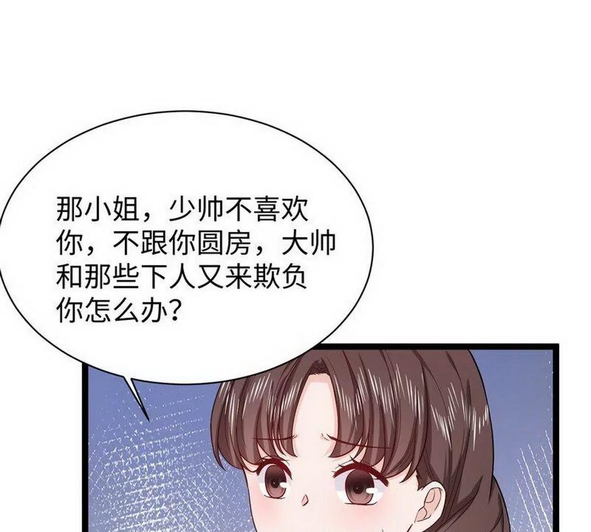 《少帅的私宠娇妻》第19话 活靶子 第39页