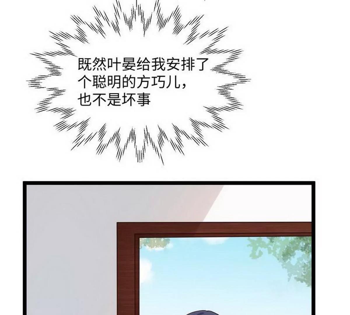 《少帅的私宠娇妻》第19话 活靶子 第43页