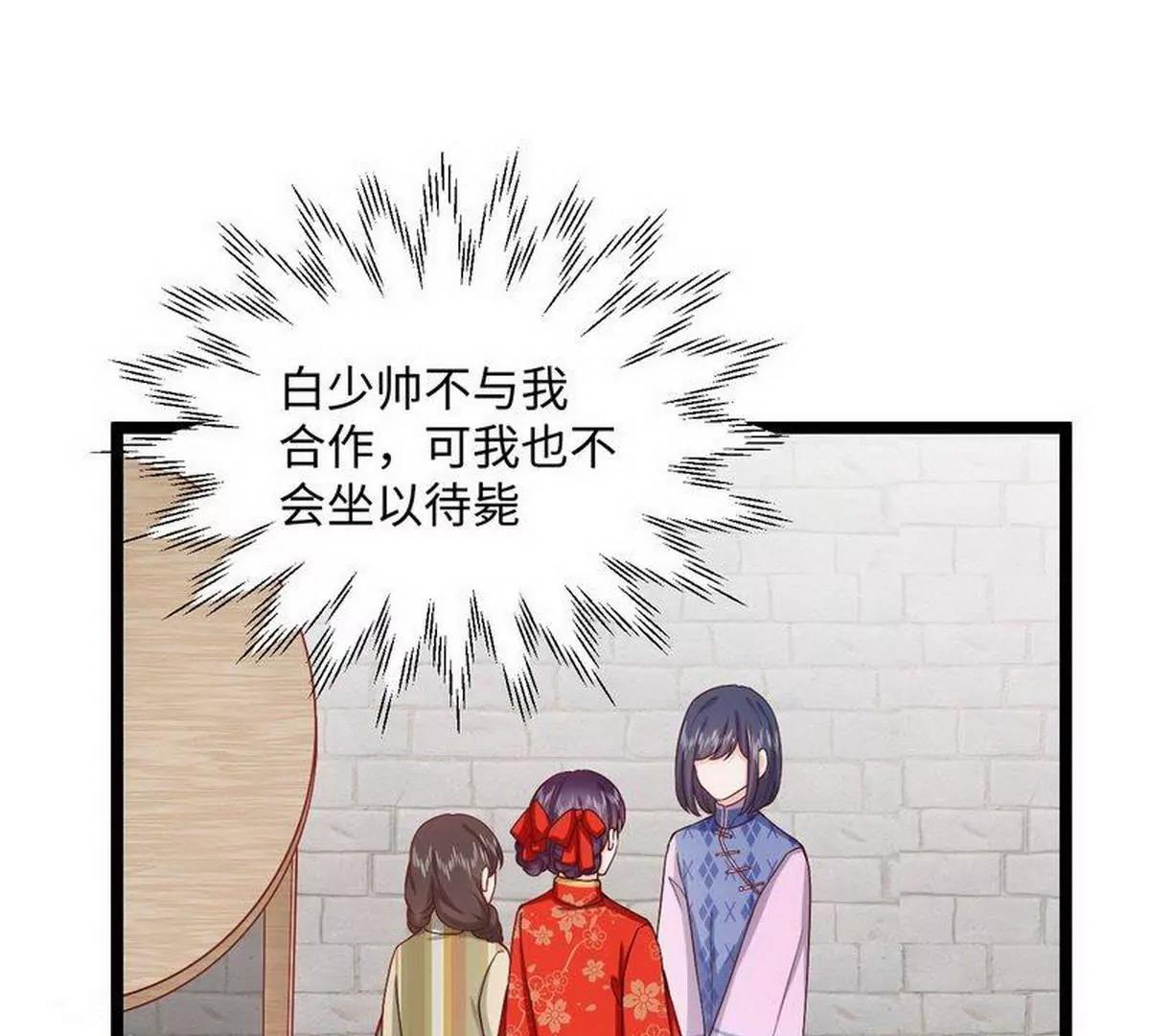 《少帅的私宠娇妻》第19话 活靶子 第45页