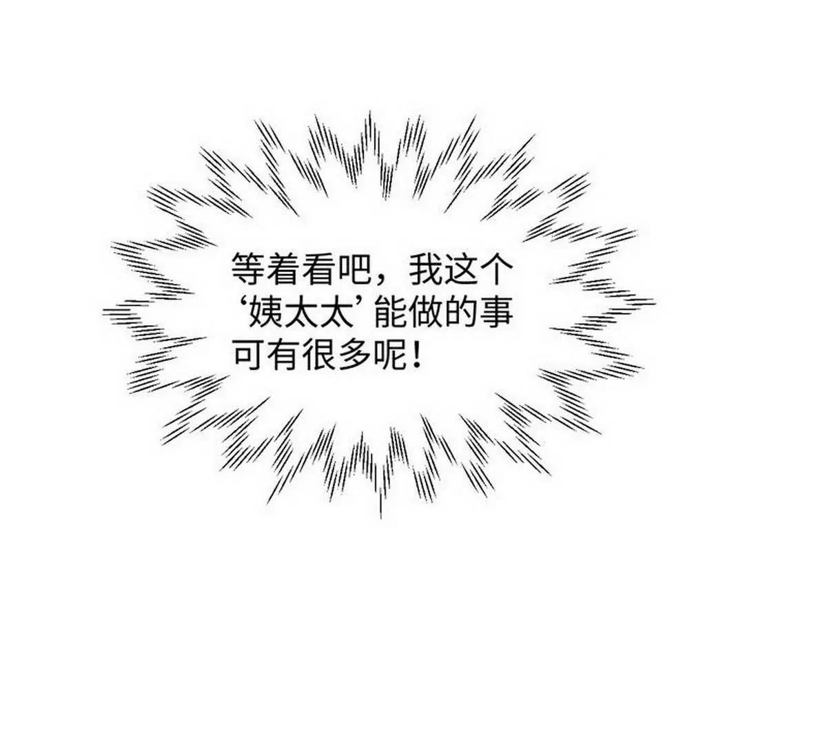 《少帅的私宠娇妻》第19话 活靶子 第49页