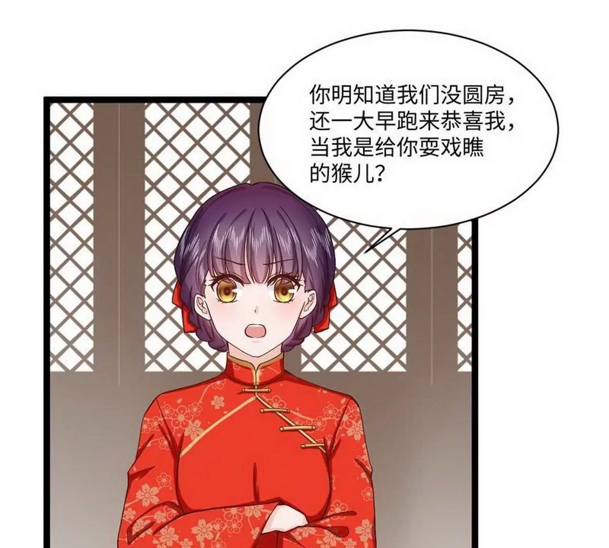 《少帅的私宠娇妻》第19话 活靶子 第4页