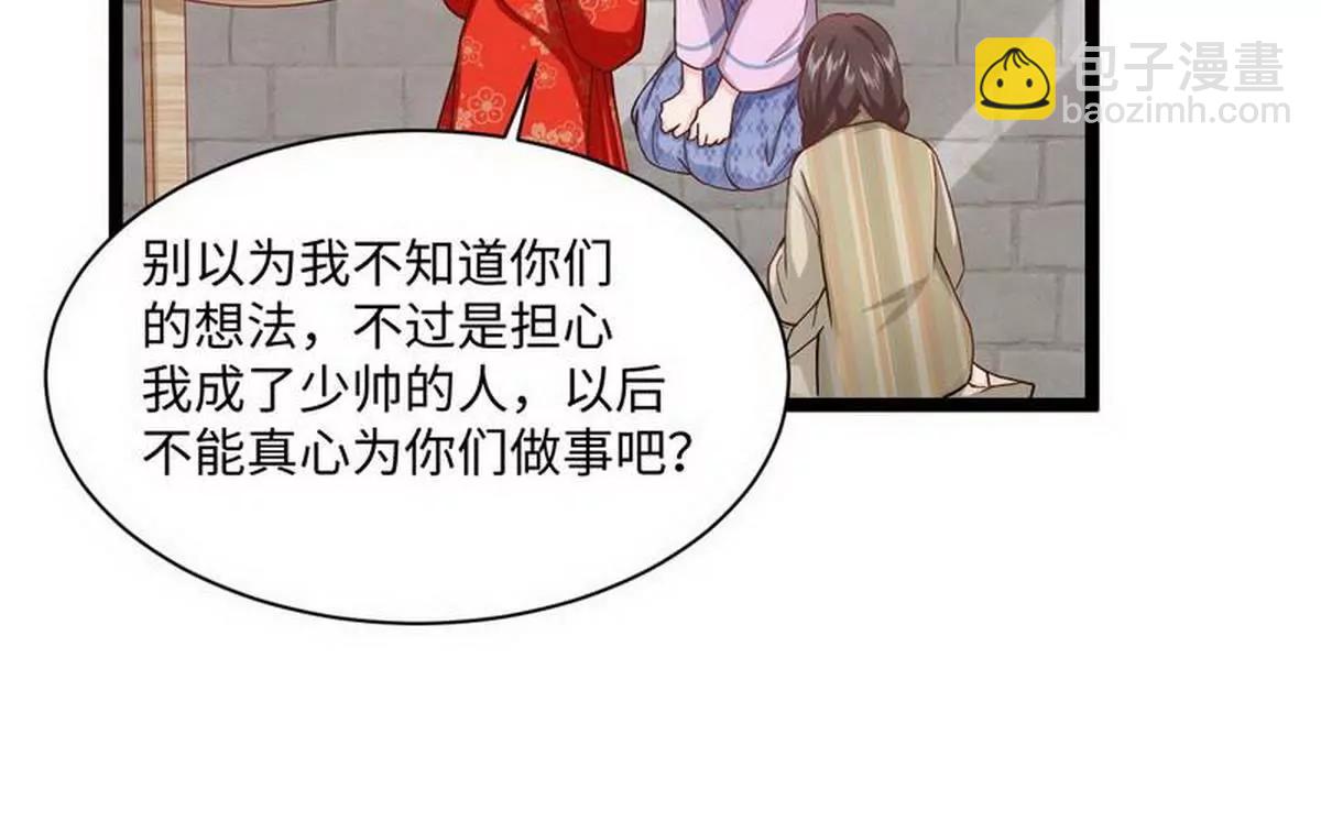 《少帅的私宠娇妻》第19话 活靶子 第9页