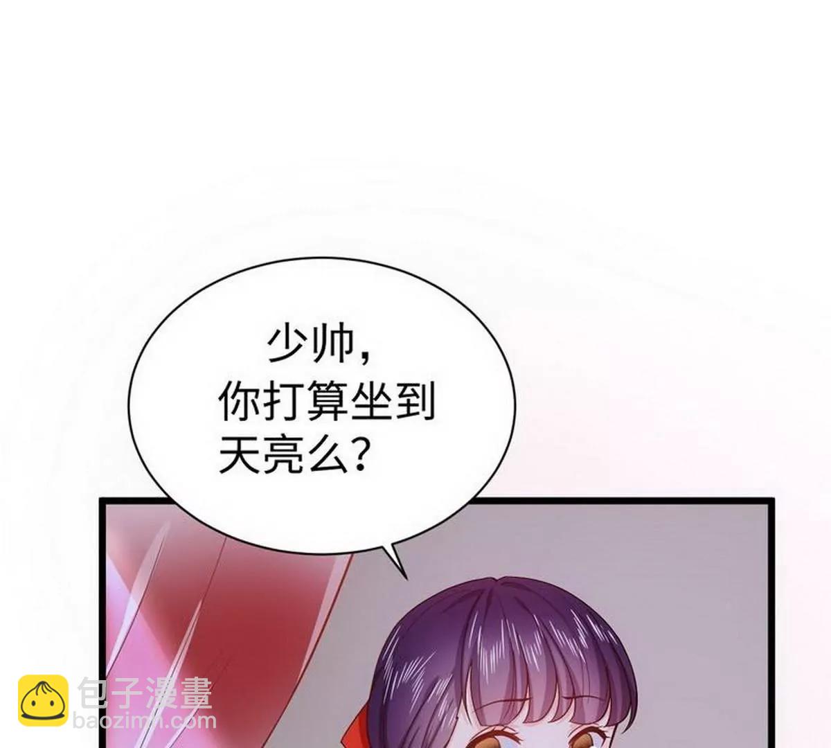 《少帅的私宠娇妻》第17话 少帅最懂我的心 第29页