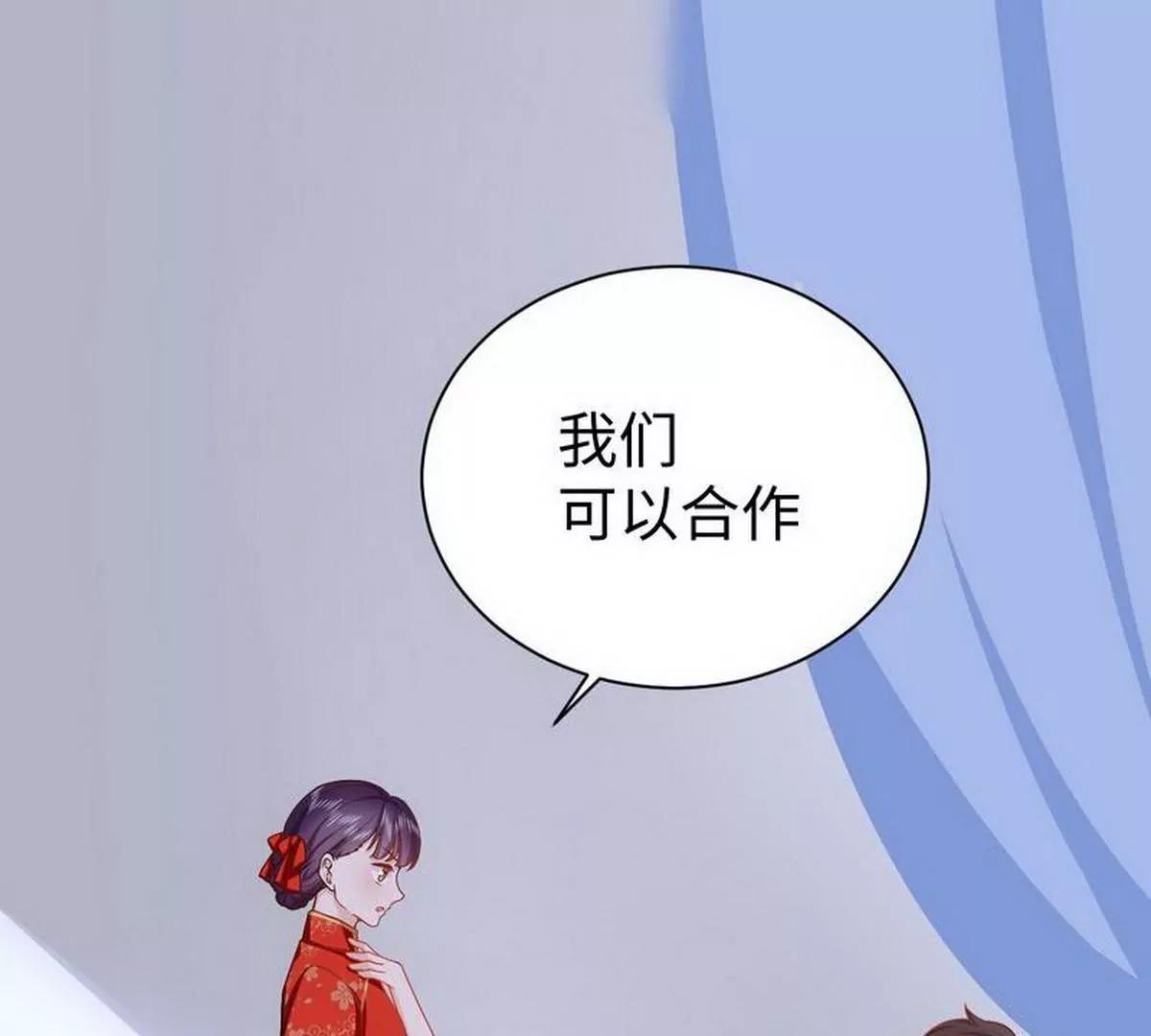 《少帅的私宠娇妻》第17话 少帅最懂我的心 第41页