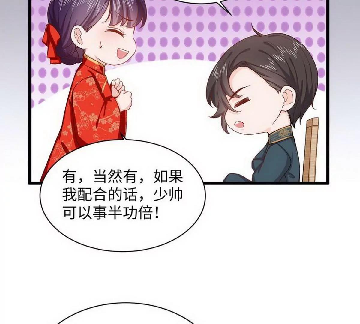 《少帅的私宠娇妻》第17话 少帅最懂我的心 第44页