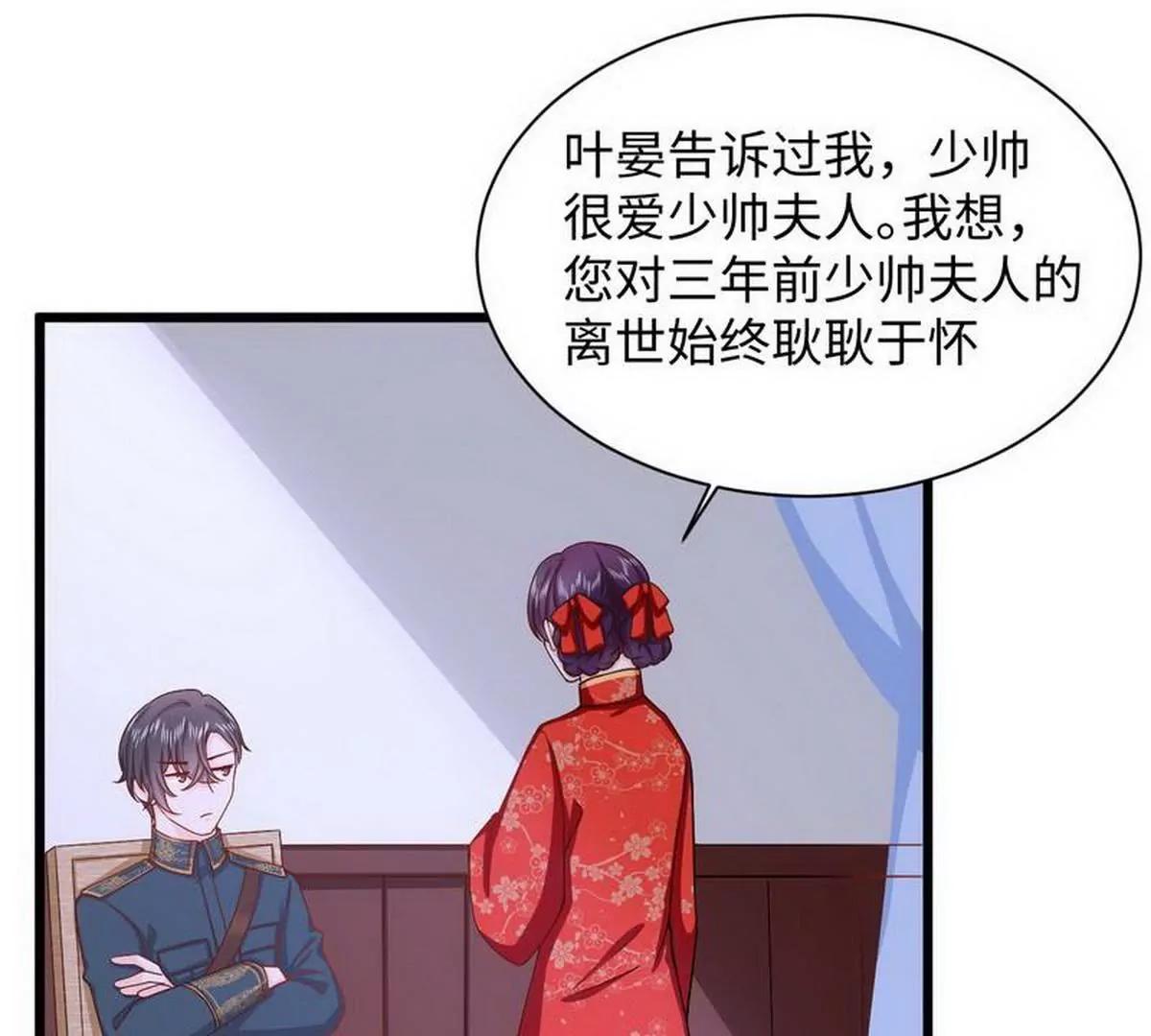 《少帅的私宠娇妻》第17话 少帅最懂我的心 第48页