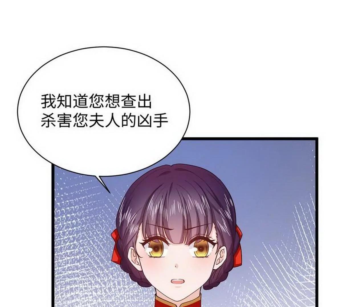 《少帅的私宠娇妻》第17话 少帅最懂我的心 第50页