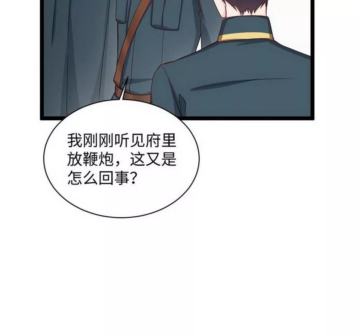 《少帅的私宠娇妻》第20话 坑爹不需要理由 第15页