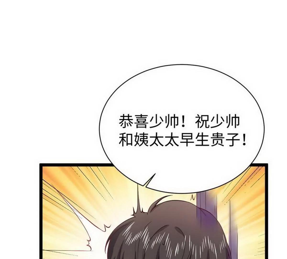 《少帅的私宠娇妻》第20话 坑爹不需要理由 第18页