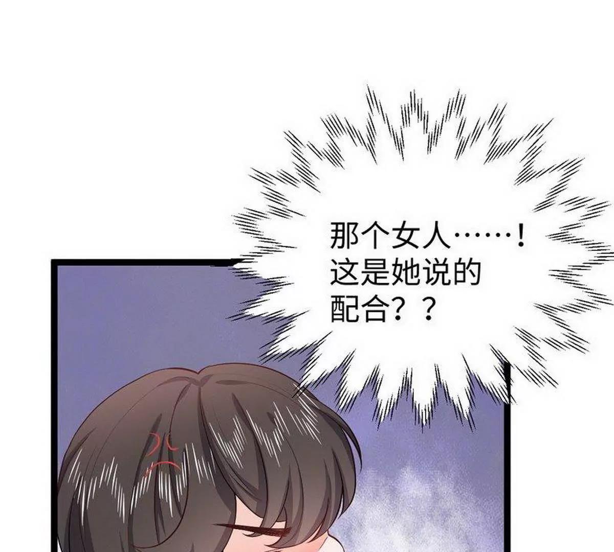 《少帅的私宠娇妻》第20话 坑爹不需要理由 第20页