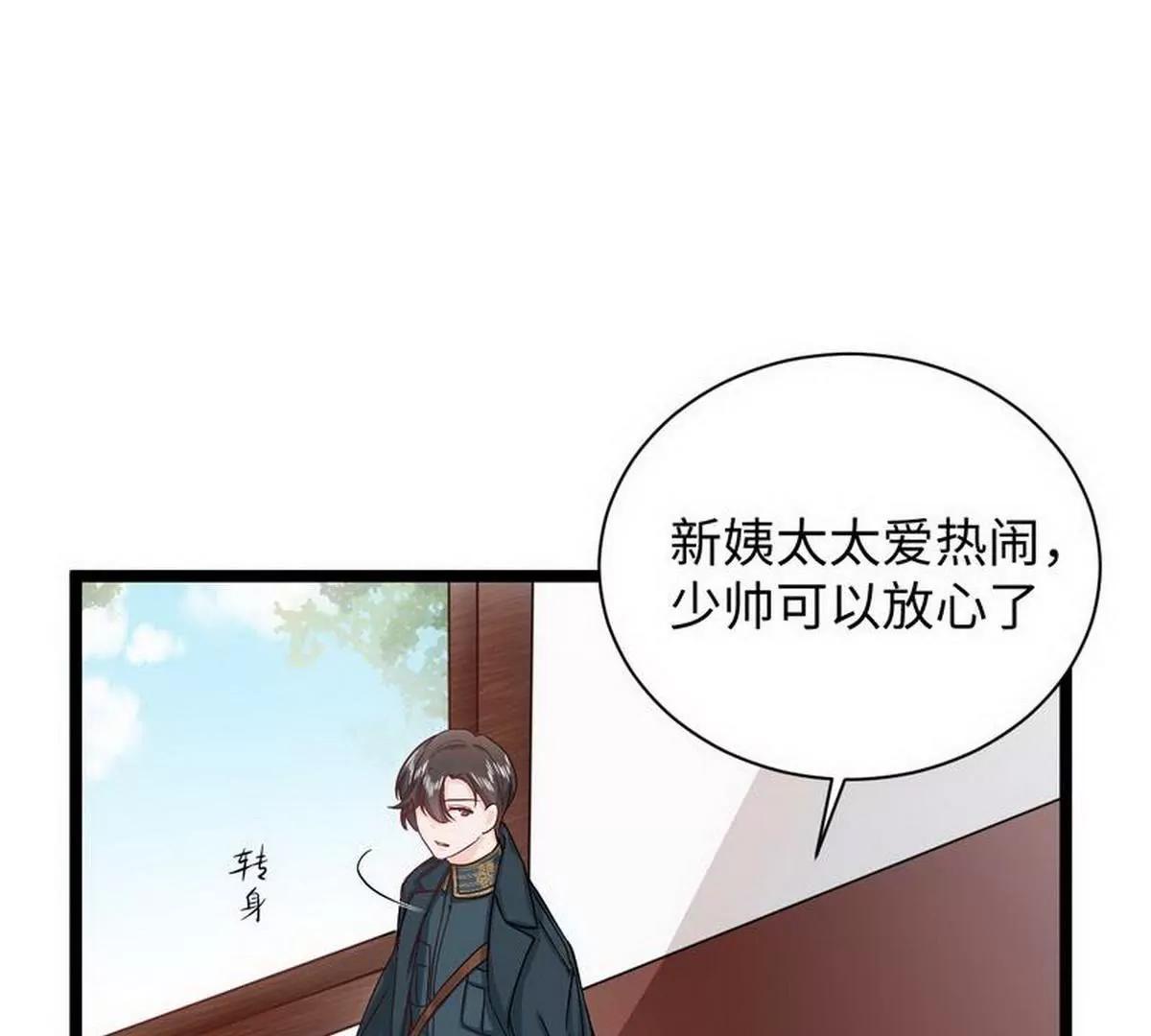 《少帅的私宠娇妻》第20话 坑爹不需要理由 第24页