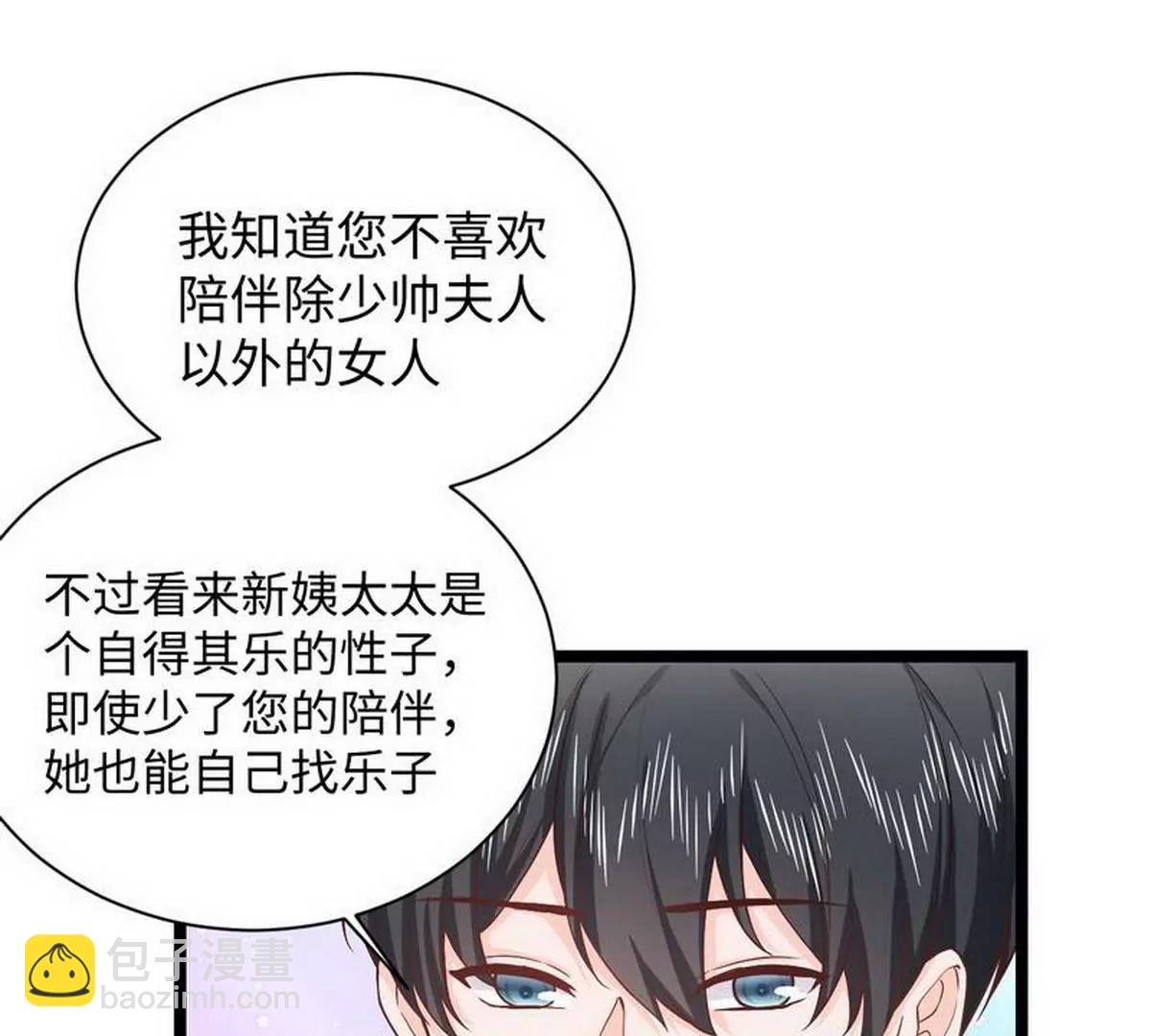 《少帅的私宠娇妻》第20话 坑爹不需要理由 第27页