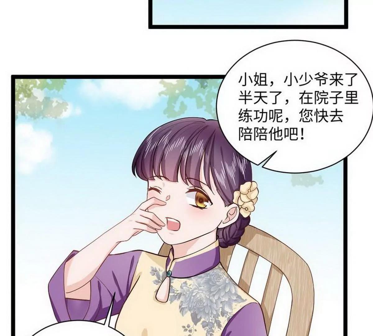 《少帅的私宠娇妻》第20话 坑爹不需要理由 第32页