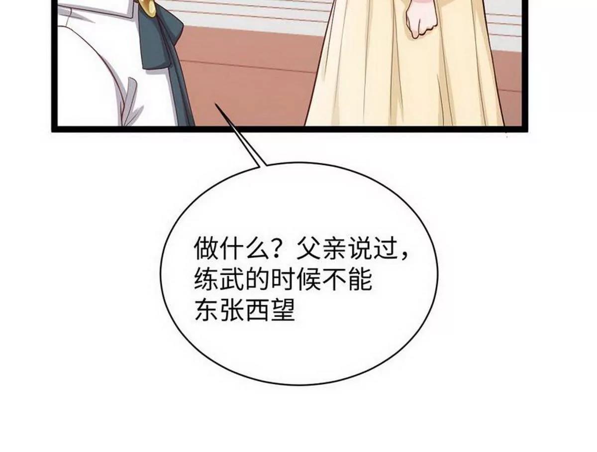 《少帅的私宠娇妻》第20话 坑爹不需要理由 第37页